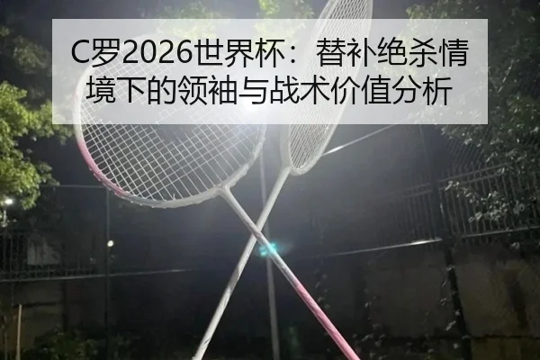 luo-shi-jie-bei-ti-bu-jue-sha-qing-jing-xia-de-ling-xiu-yu-zhan-shu-jia-zhi-fen-xi-3-220.jpg