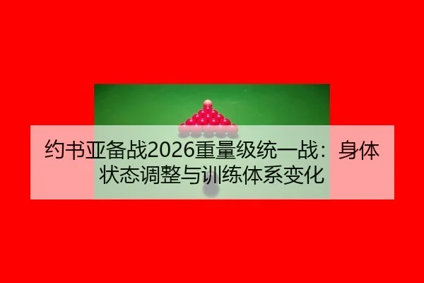 yue-shu-ya-bei-zhan-zhong-liang-ji-tong-yi-zhan-shen-ti-zhuang-tai-tiao-zheng-yu-xun-lian-ti-xi-bian-hua-2-682.jpg